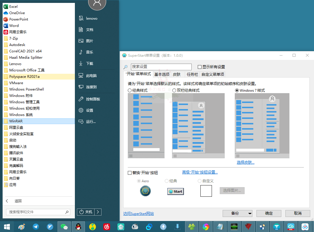 SuperStart OpenShell v4.4.196-达达源码资源