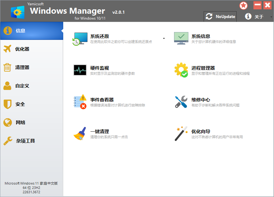 Yamicsoft Windows Manager v2.1.3-达达源码资源