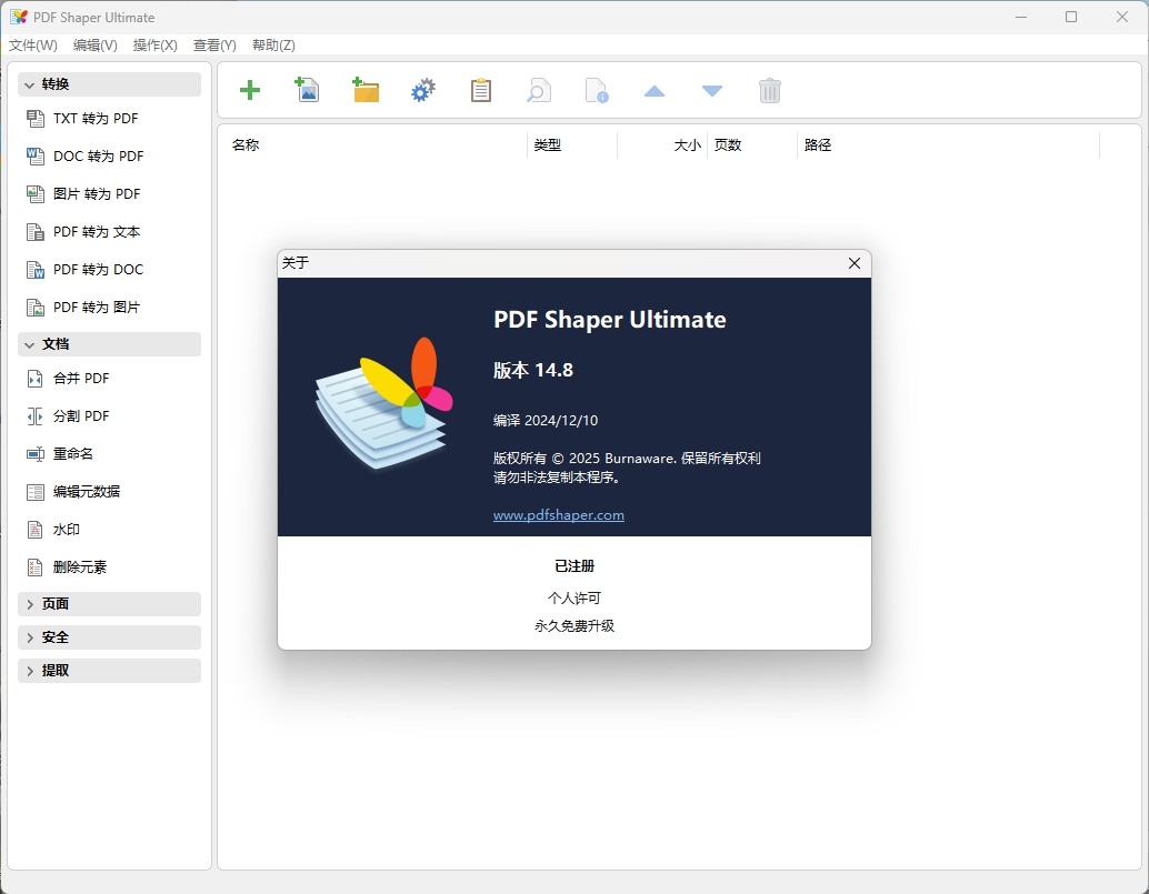 PDF Shaper Professional v15.0-达达源码资源
