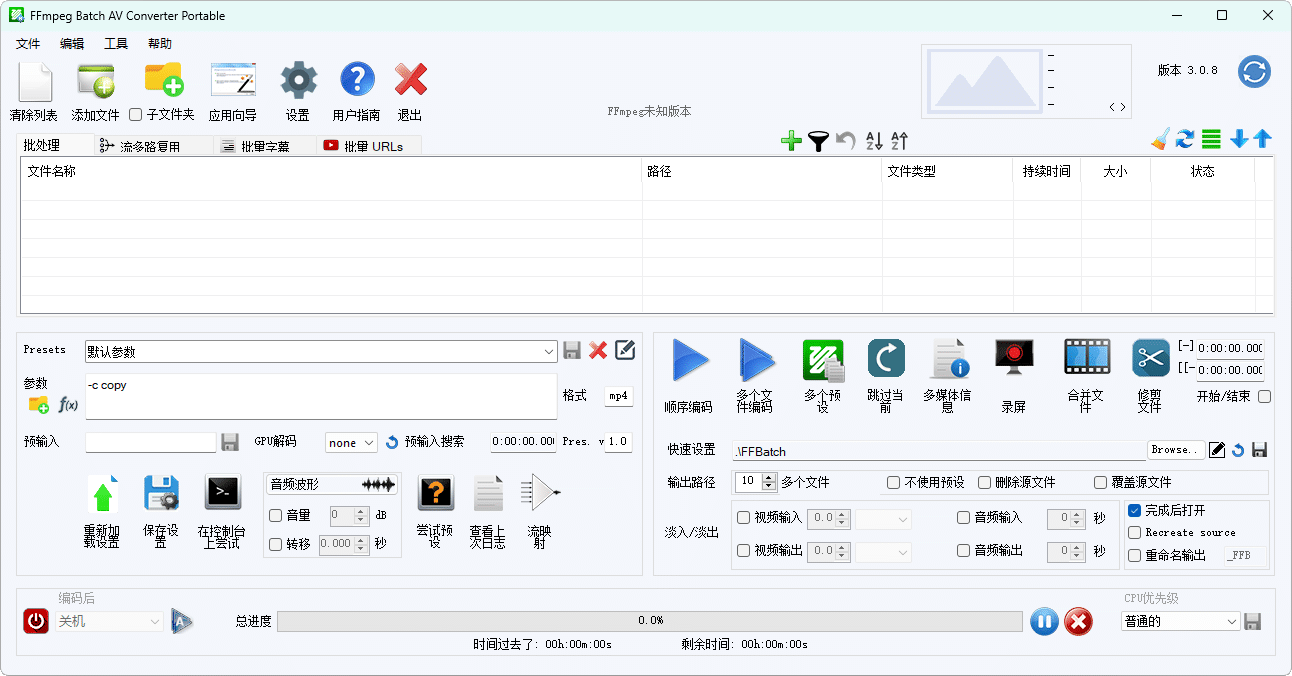 FFmpeg Batch AV Converter v3.0.8-达达源码资源