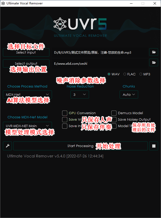 Ultimate Vocal Remover v5.6.0-达达源码资源