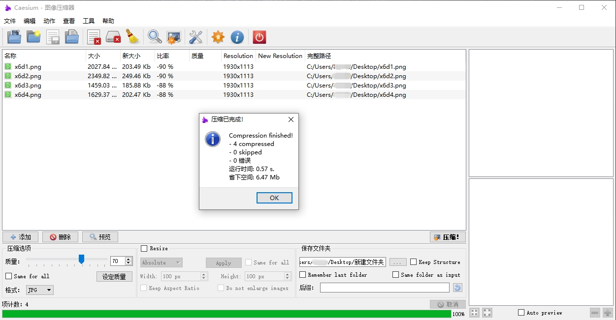 Caesium Image Compressor v2.8.4-达达源码资源