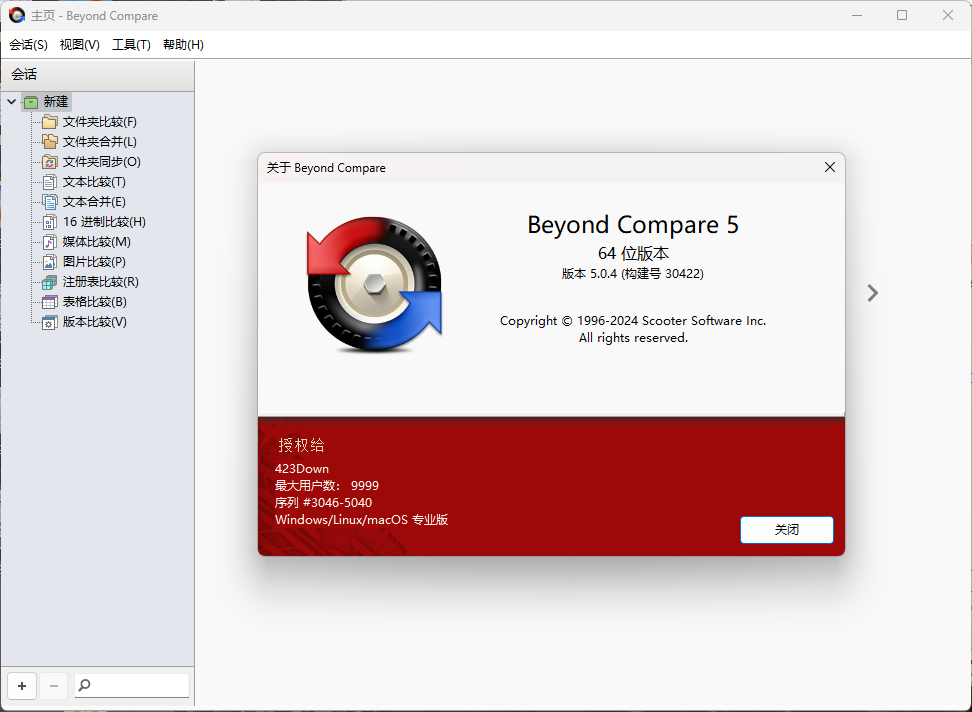 Beyond Compare v5.0.7.30840-达达源码资源